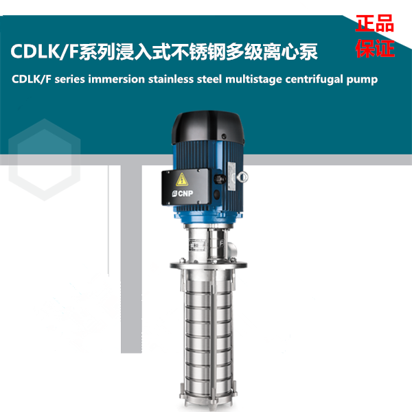 南方泵业CDLK,CDLKF系列水泵的参数、重量、机封型号